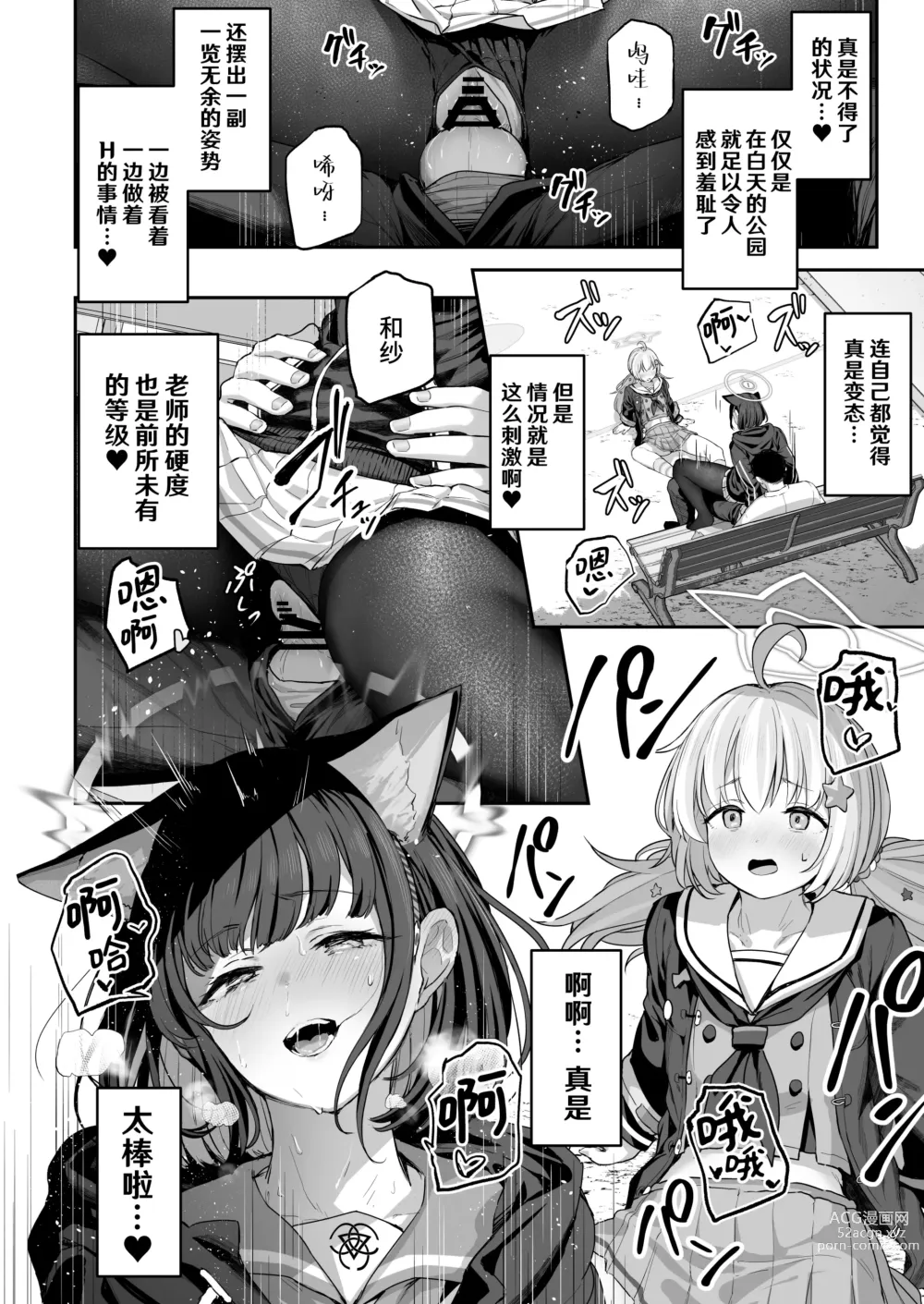 Page 6 of doujinshi Kyouyama Kazusa Shinkyoku4