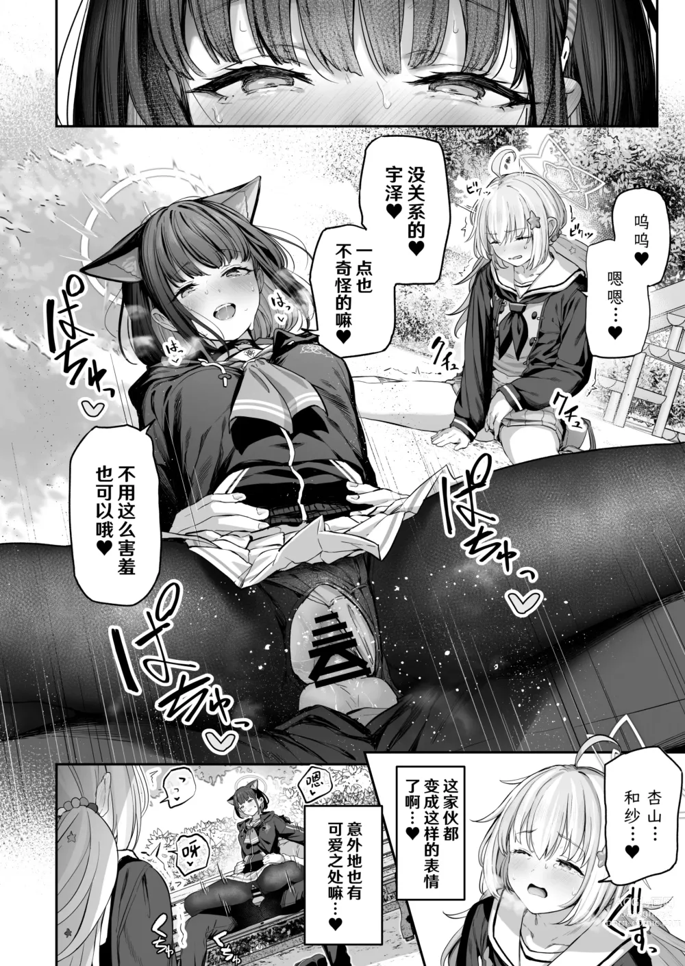 Page 8 of doujinshi Kyouyama Kazusa Shinkyoku4