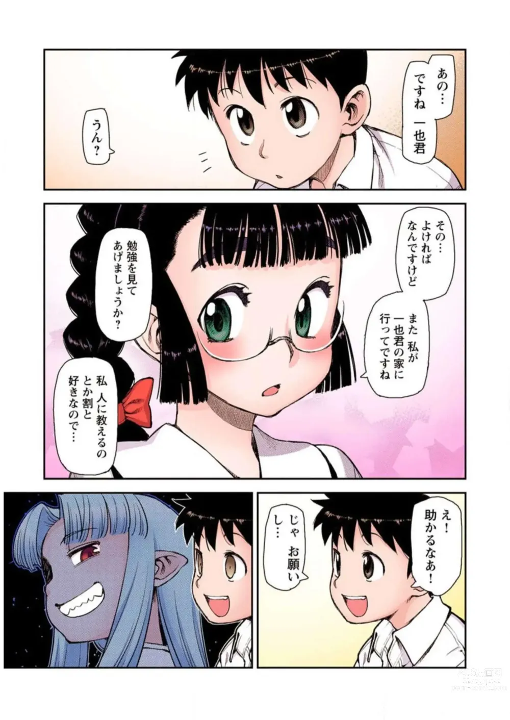 Page 105 of manga Tsugumomo Digital Colored Comics V1