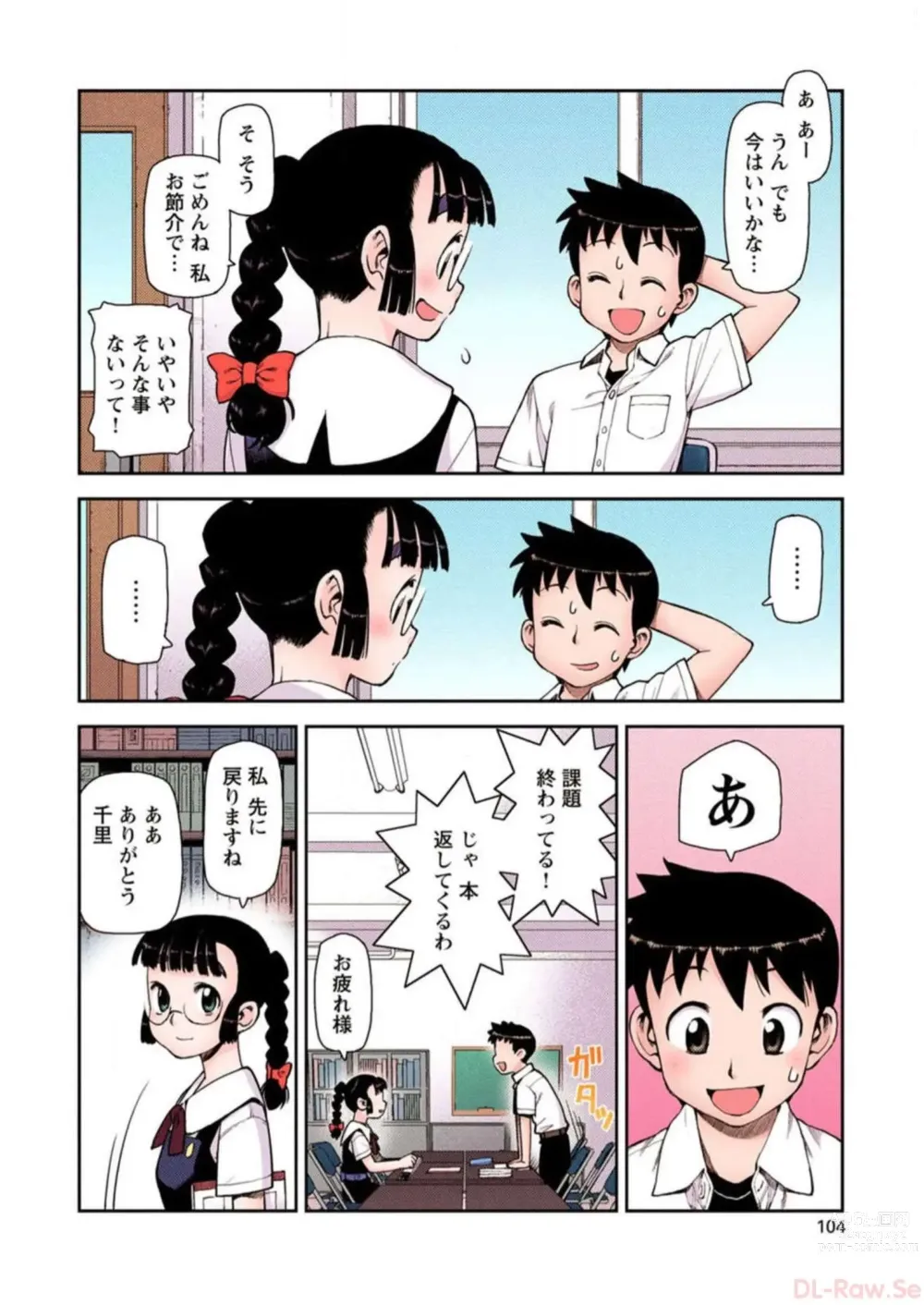 Page 106 of manga Tsugumomo Digital Colored Comics V1