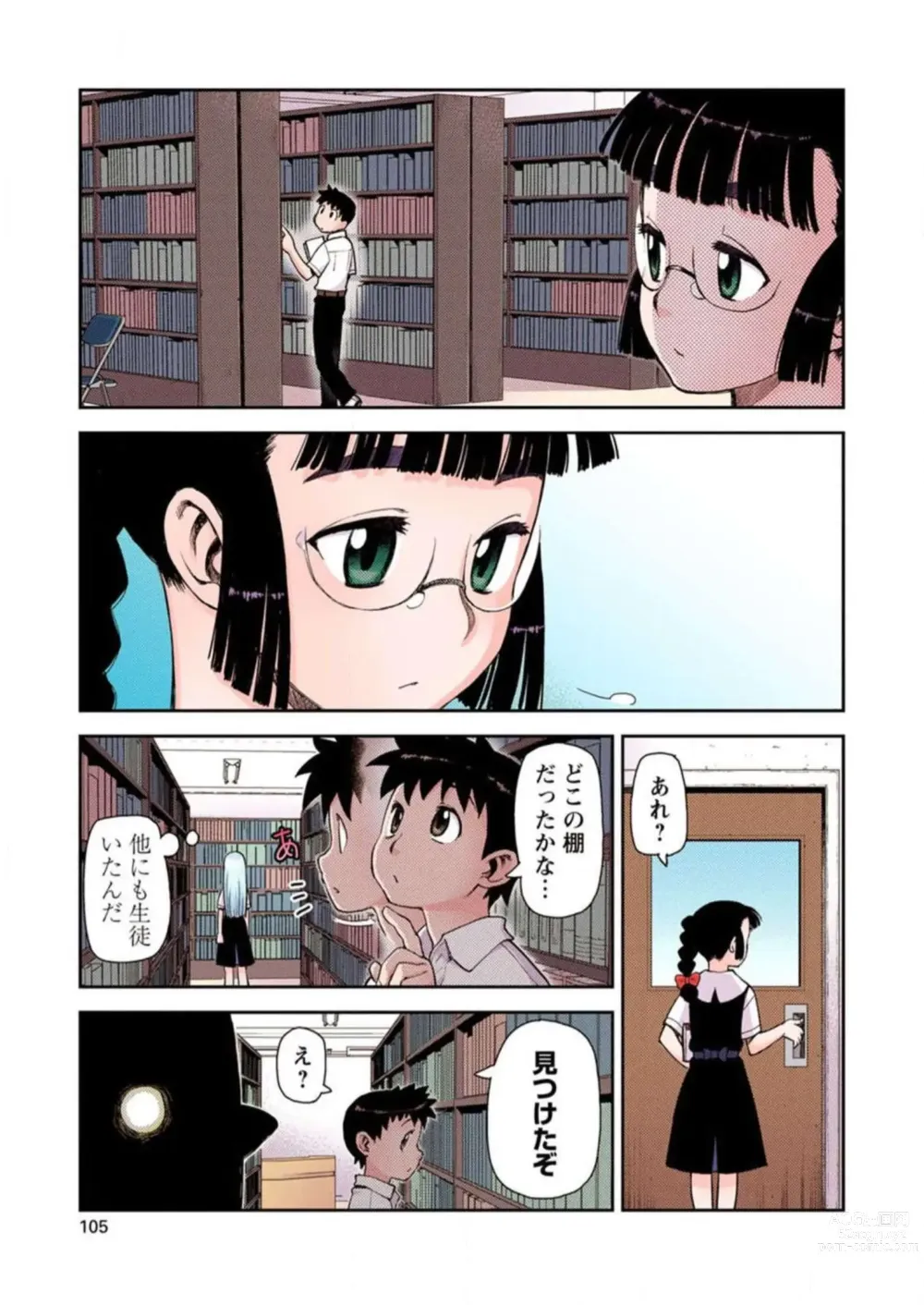 Page 107 of manga Tsugumomo Digital Colored Comics V1