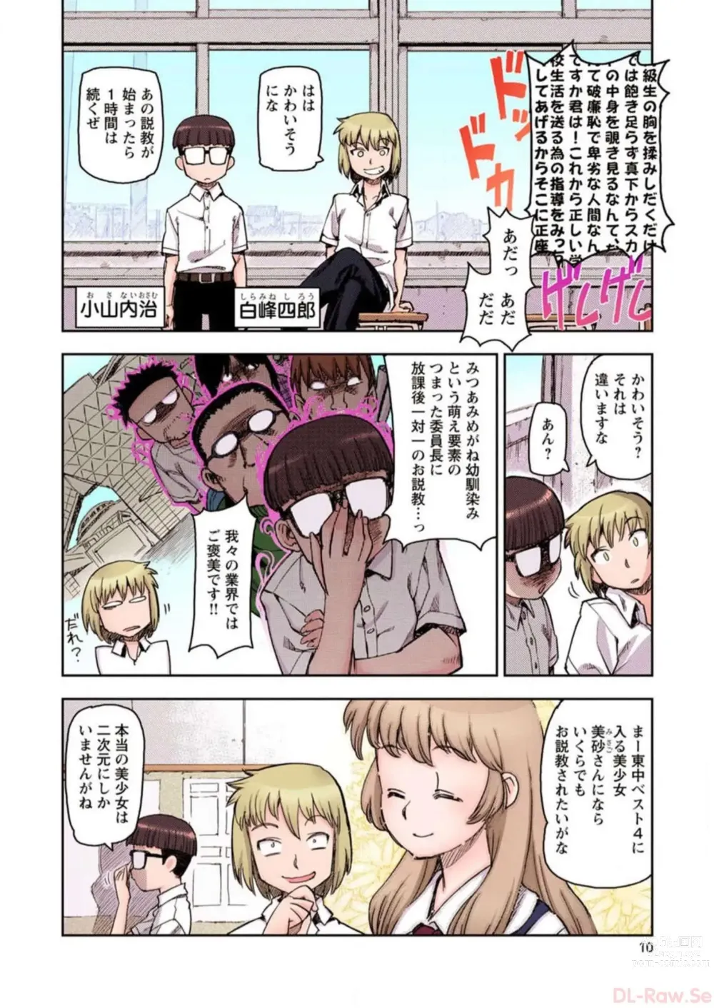 Page 12 of manga Tsugumomo Digital Colored Comics V1