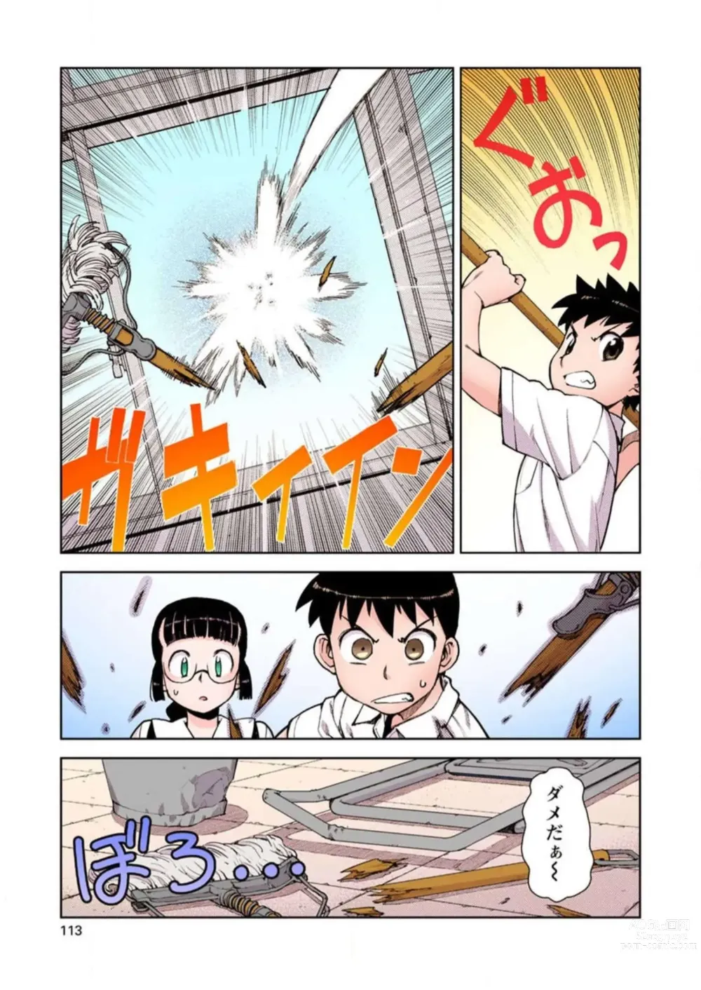 Page 115 of manga Tsugumomo Digital Colored Comics V1