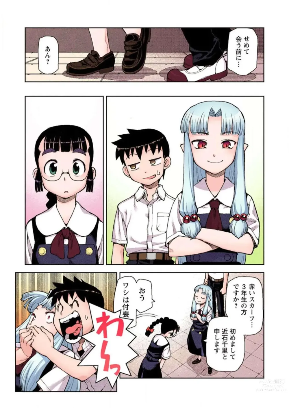 Page 121 of manga Tsugumomo Digital Colored Comics V1