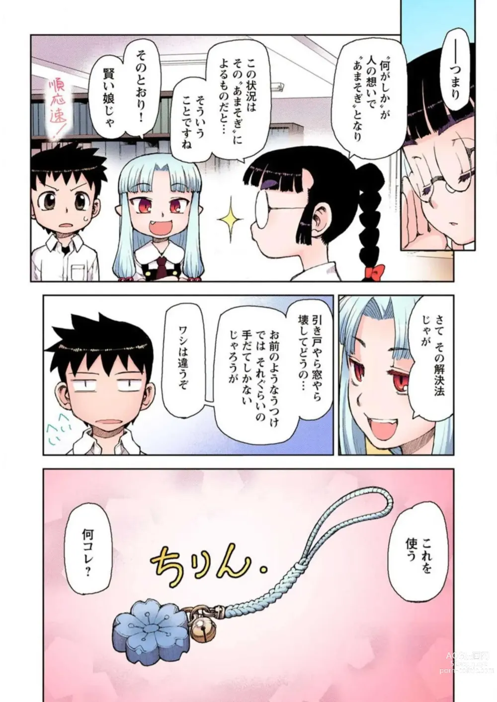 Page 123 of manga Tsugumomo Digital Colored Comics V1