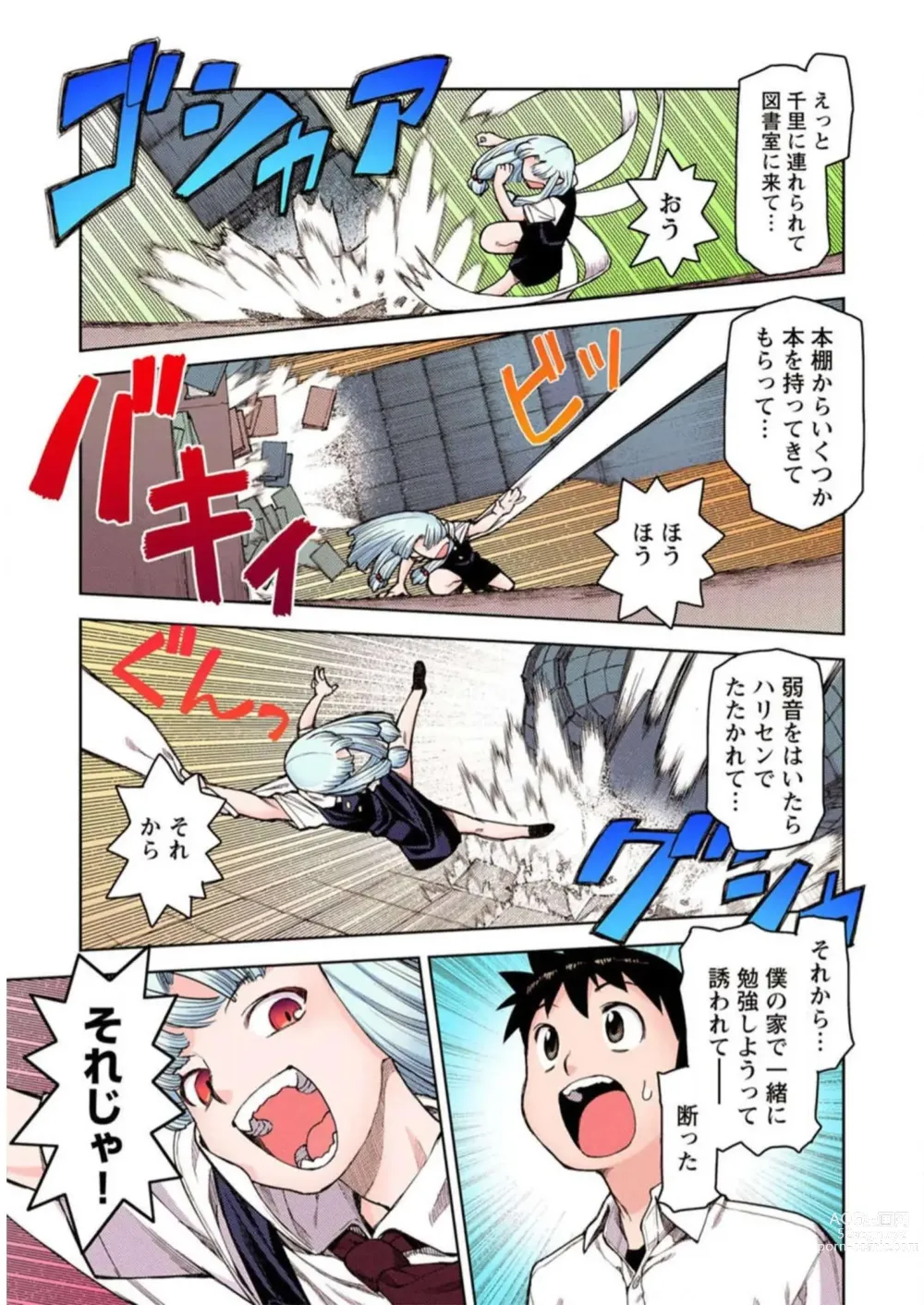 Page 139 of manga Tsugumomo Digital Colored Comics V1