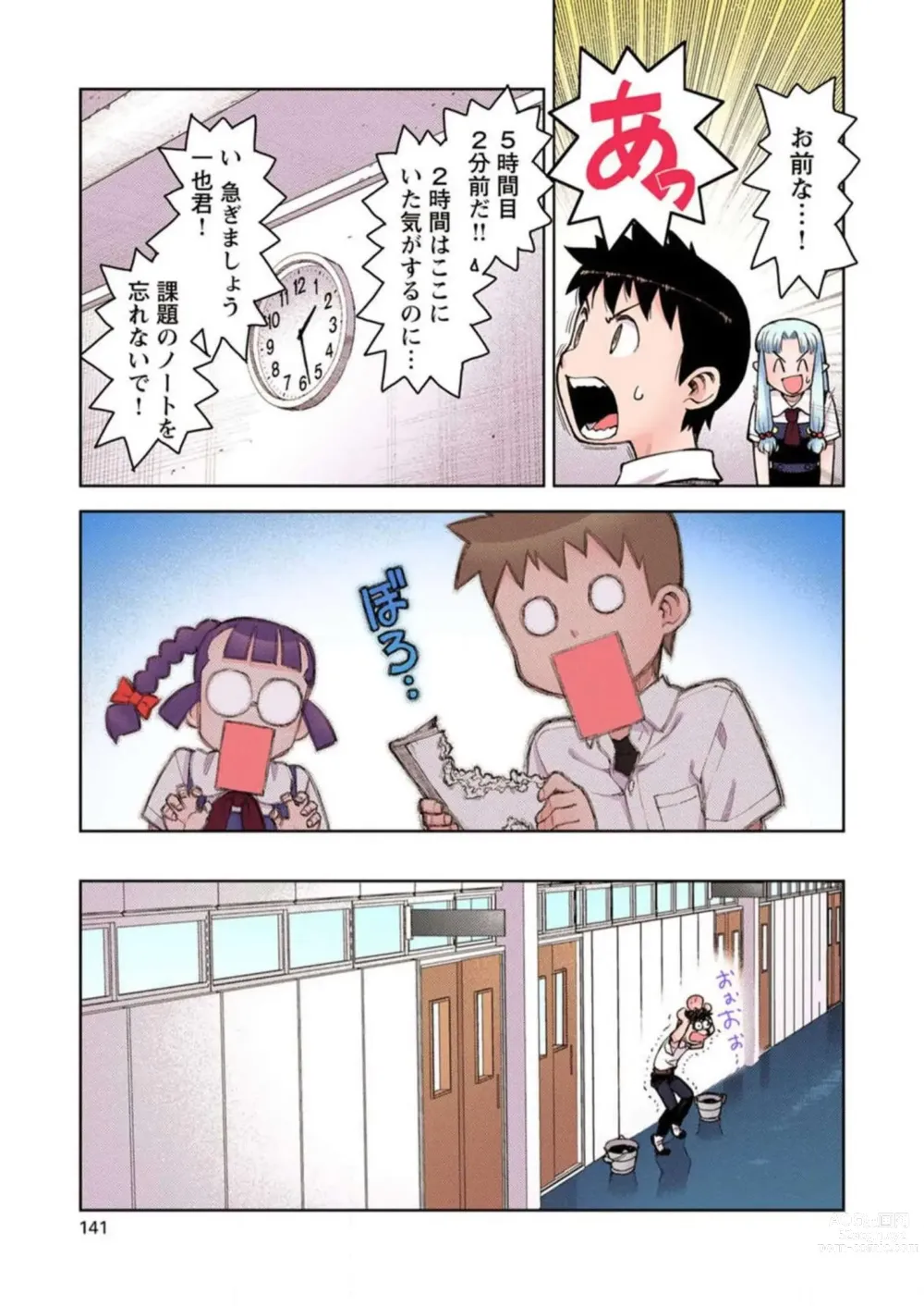 Page 143 of manga Tsugumomo Digital Colored Comics V1