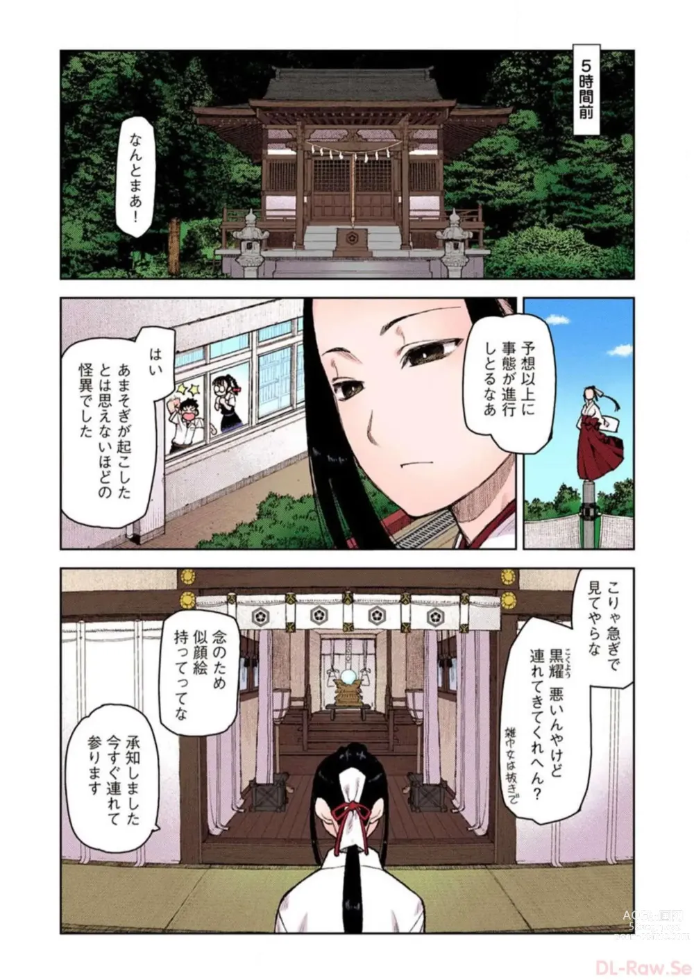 Page 154 of manga Tsugumomo Digital Colored Comics V1