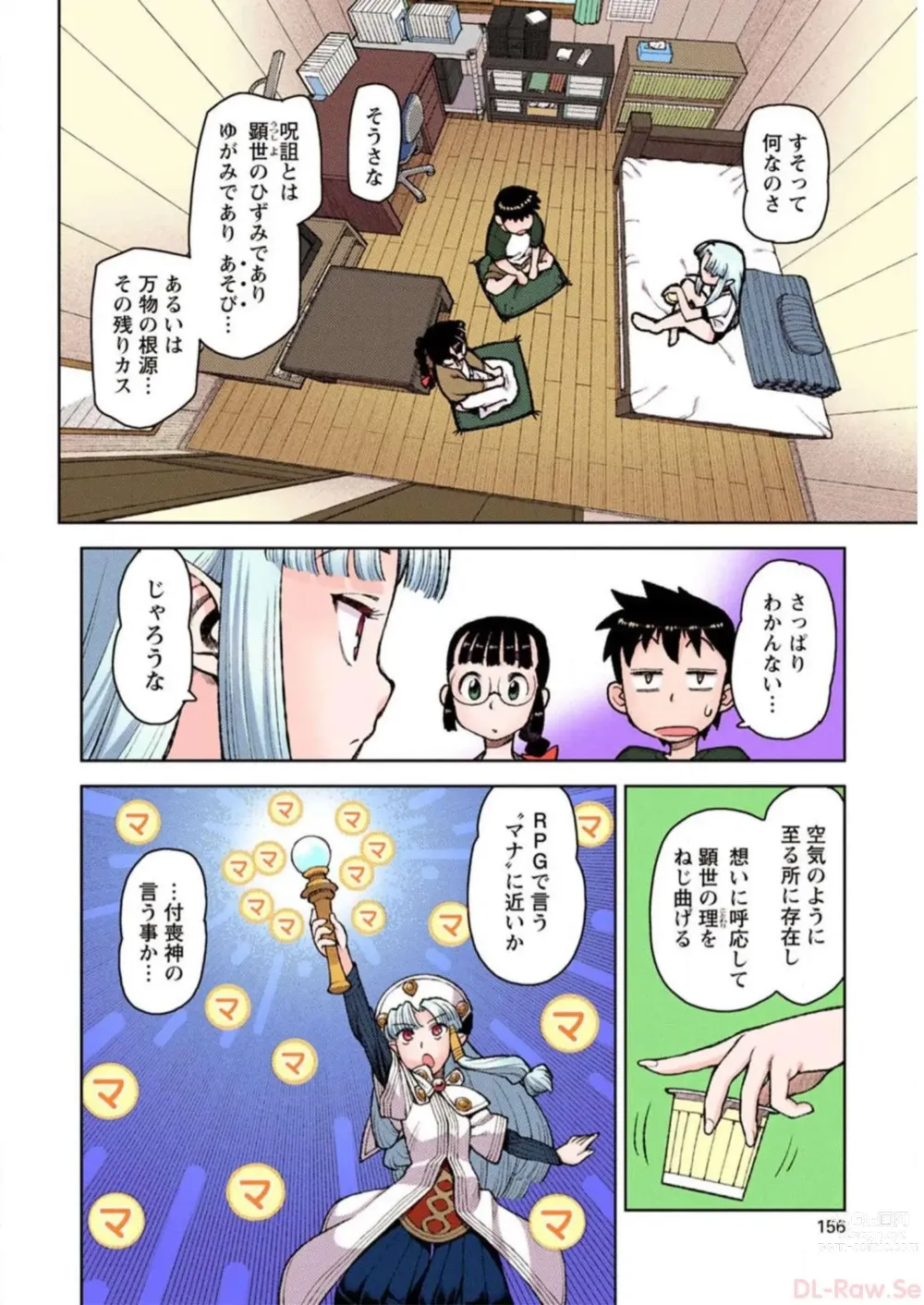 Page 158 of manga Tsugumomo Digital Colored Comics V1