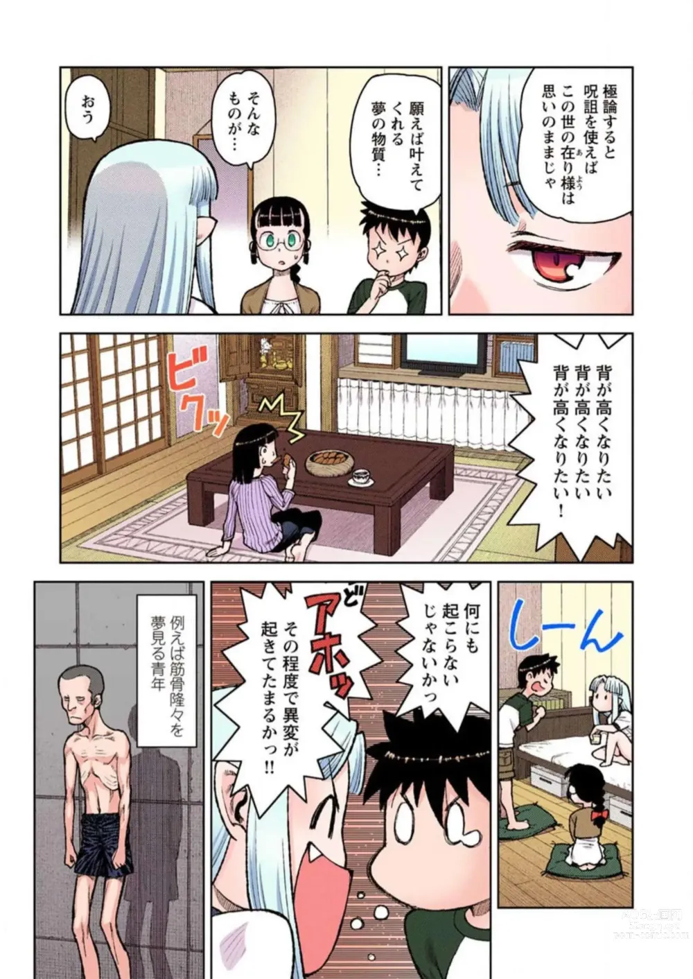 Page 159 of manga Tsugumomo Digital Colored Comics V1