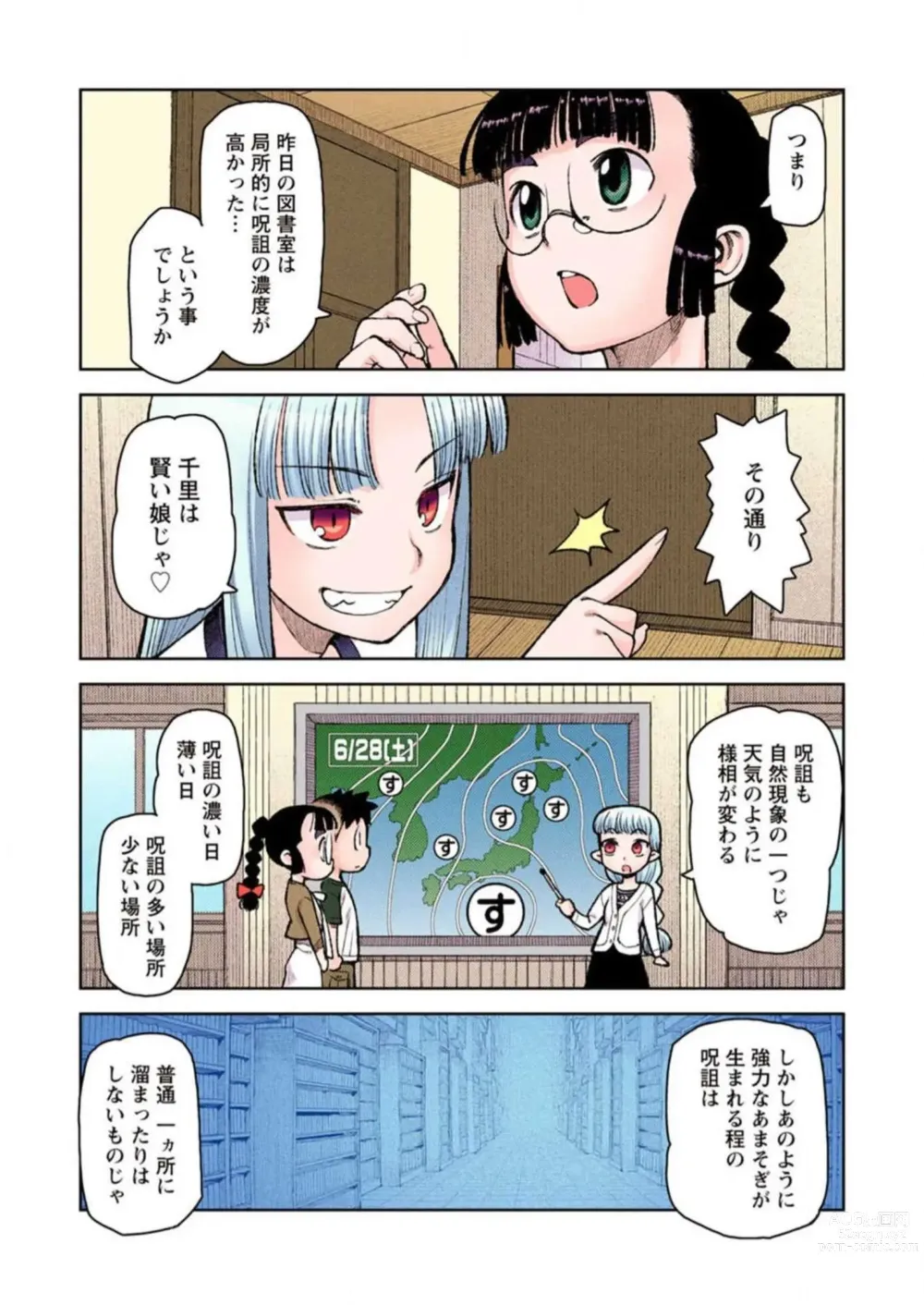 Page 161 of manga Tsugumomo Digital Colored Comics V1