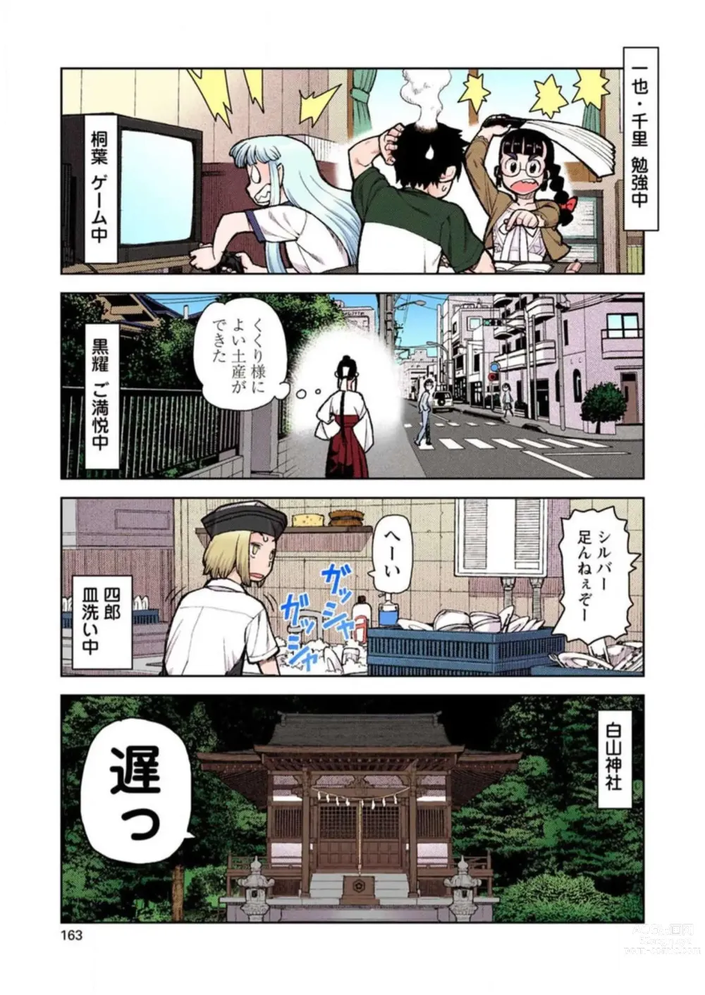 Page 165 of manga Tsugumomo Digital Colored Comics V1