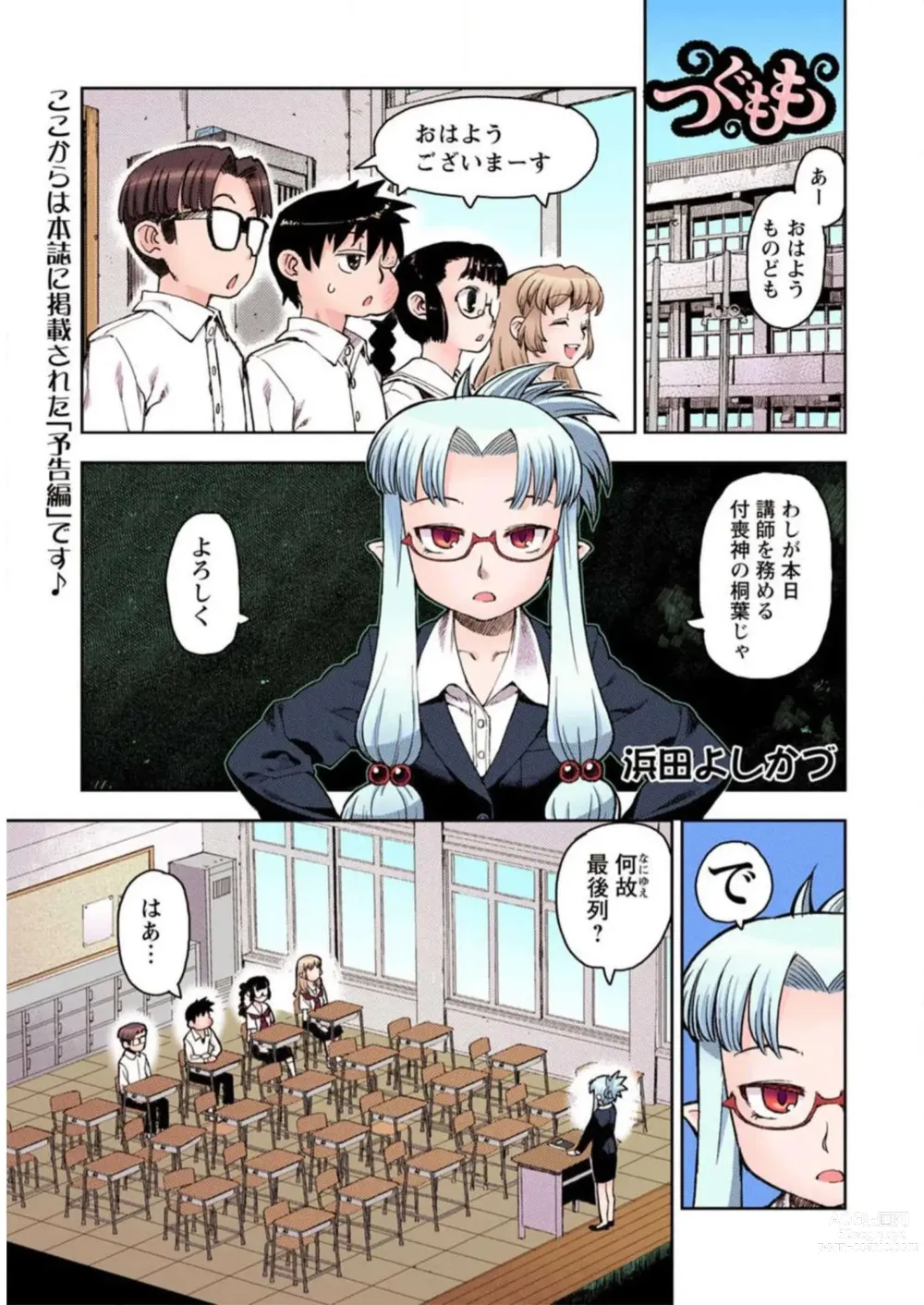 Page 167 of manga Tsugumomo Digital Colored Comics V1