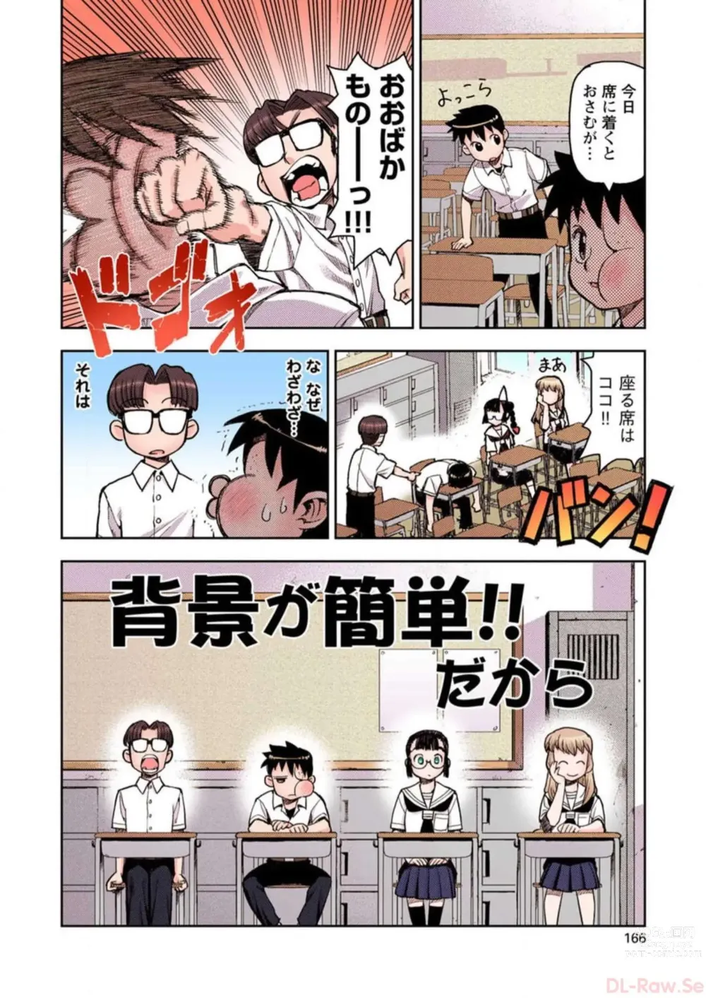 Page 168 of manga Tsugumomo Digital Colored Comics V1