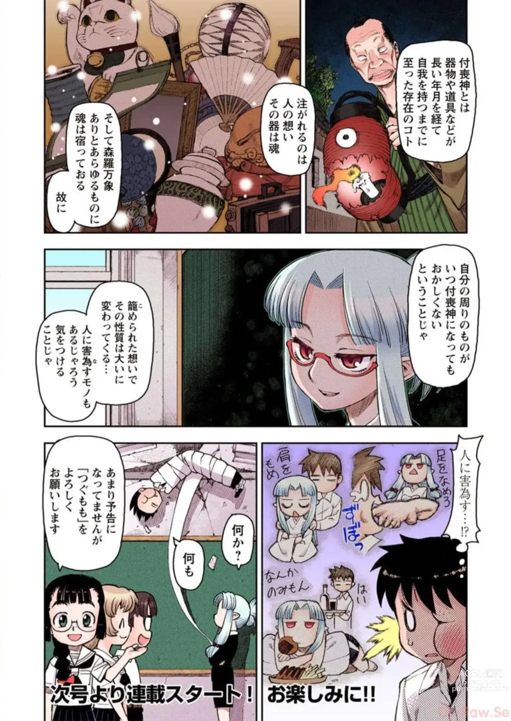 Page 170 of manga Tsugumomo Digital Colored Comics V1