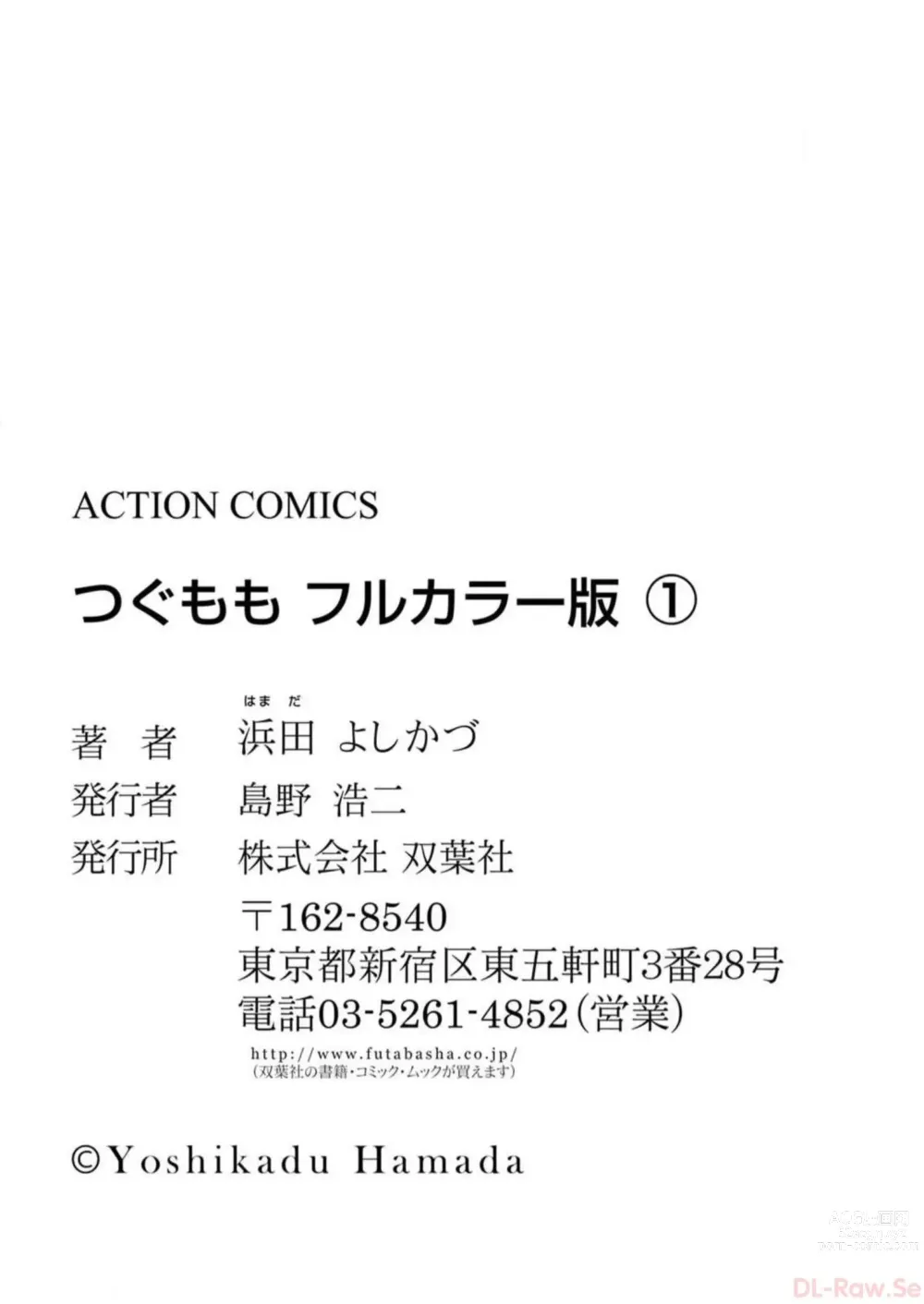 Page 174 of manga Tsugumomo Digital Colored Comics V1