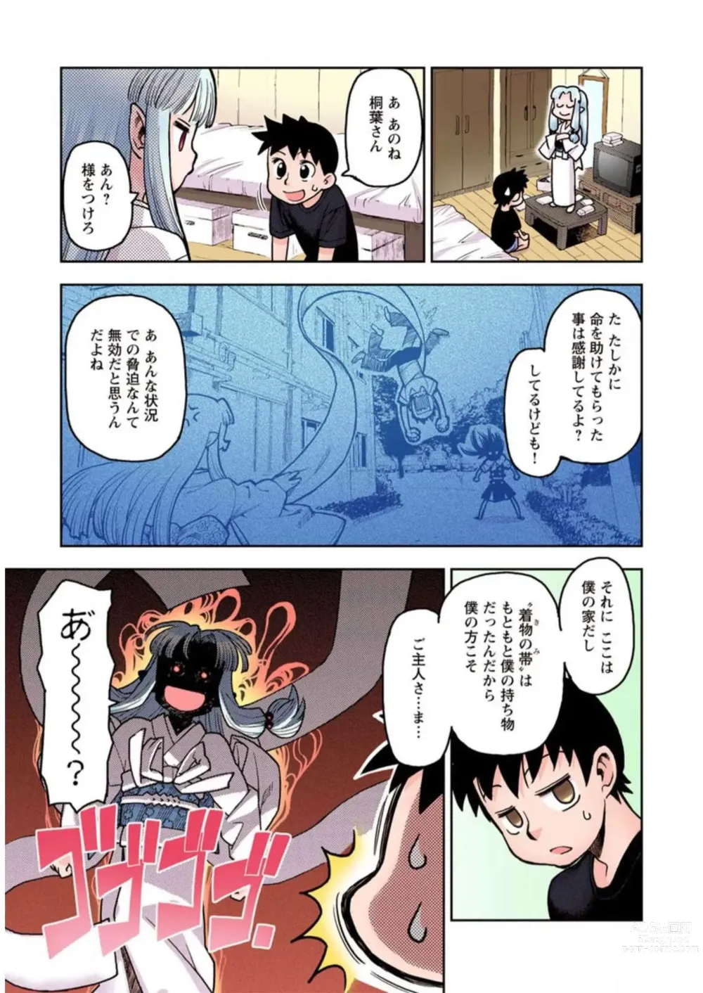 Page 61 of manga Tsugumomo Digital Colored Comics V1