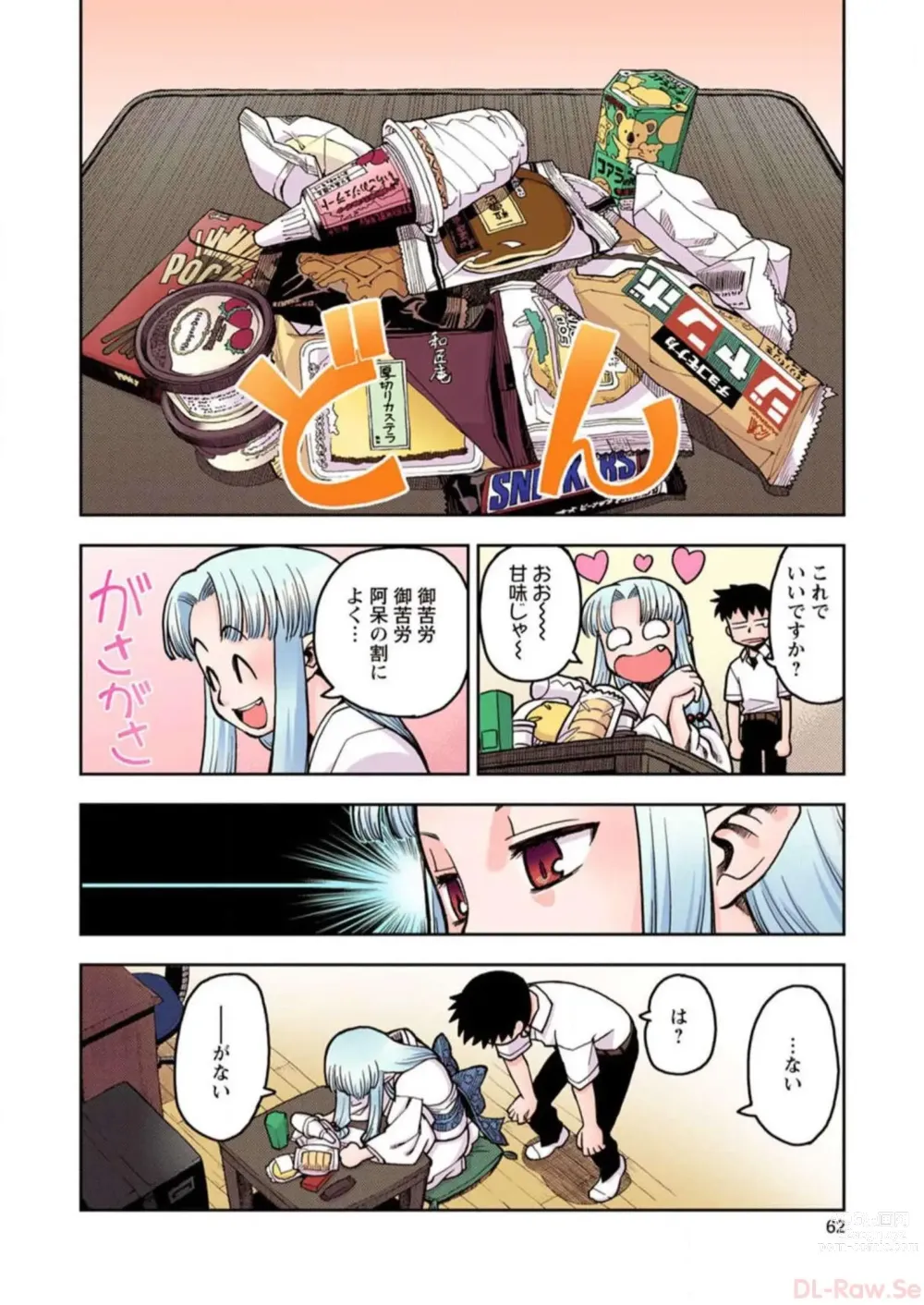 Page 64 of manga Tsugumomo Digital Colored Comics V1