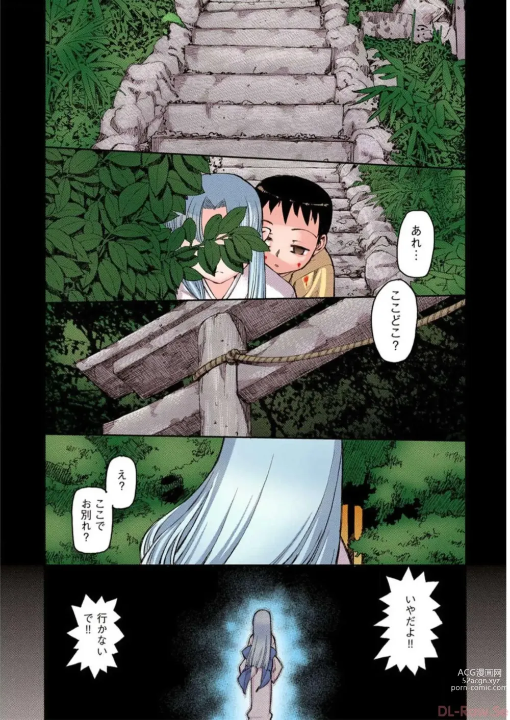 Page 8 of manga Tsugumomo Digital Colored Comics V1