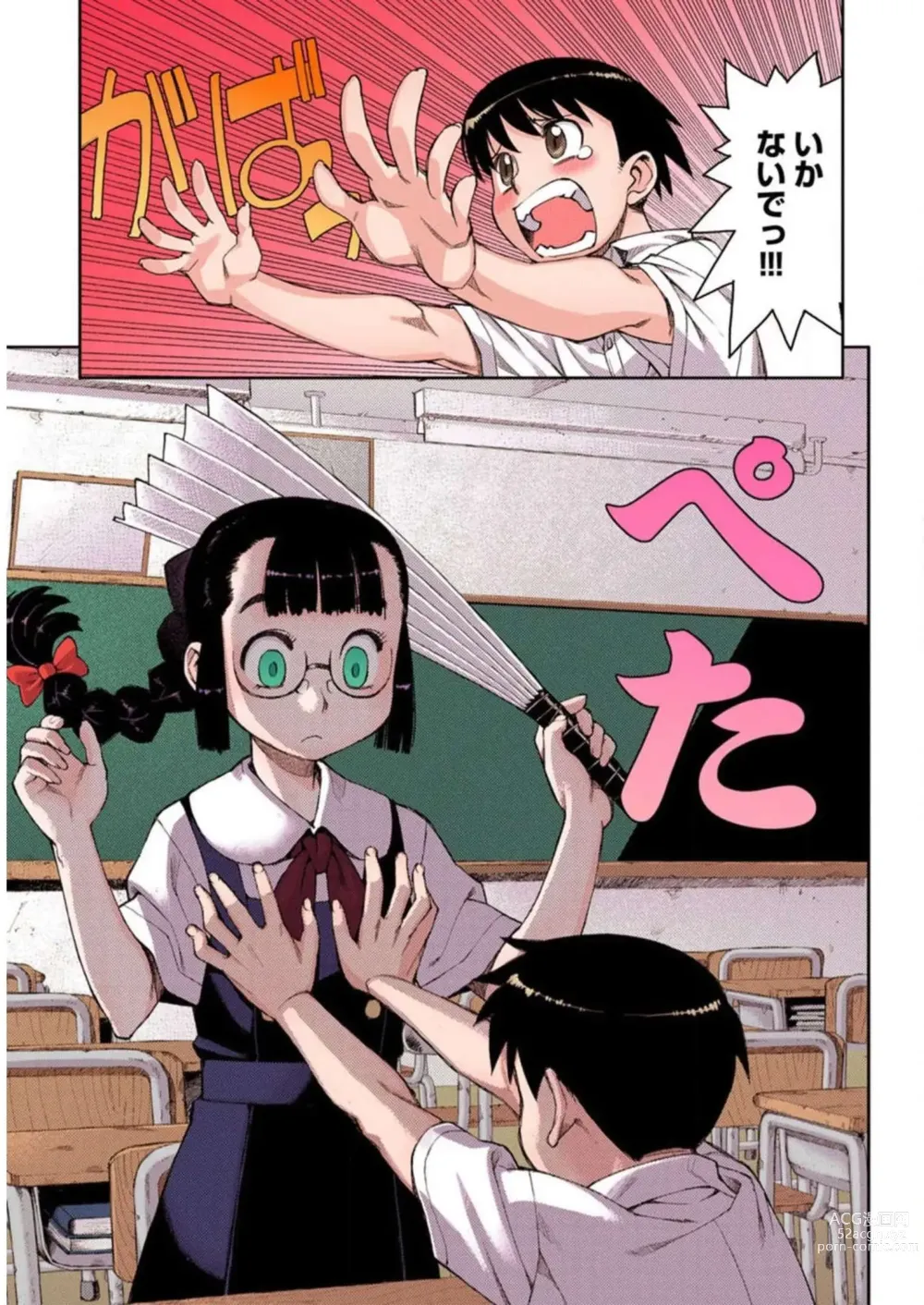 Page 9 of manga Tsugumomo Digital Colored Comics V1