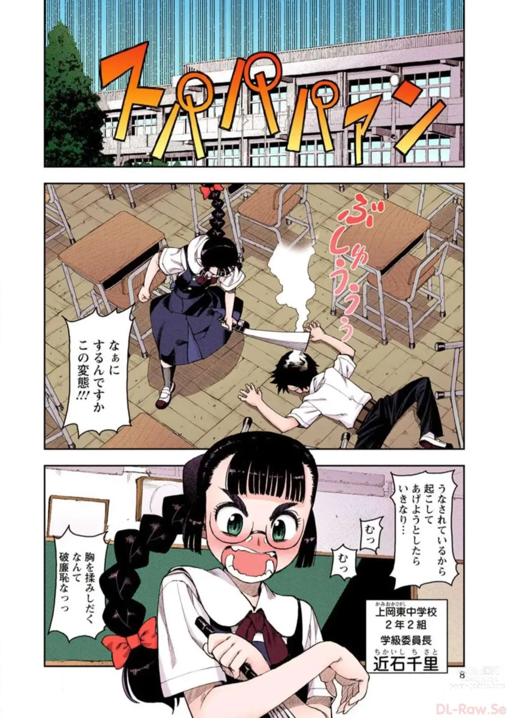 Page 10 of manga Tsugumomo Digital Colored Comics V1