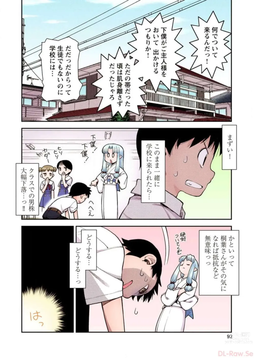 Page 94 of manga Tsugumomo Digital Colored Comics V1