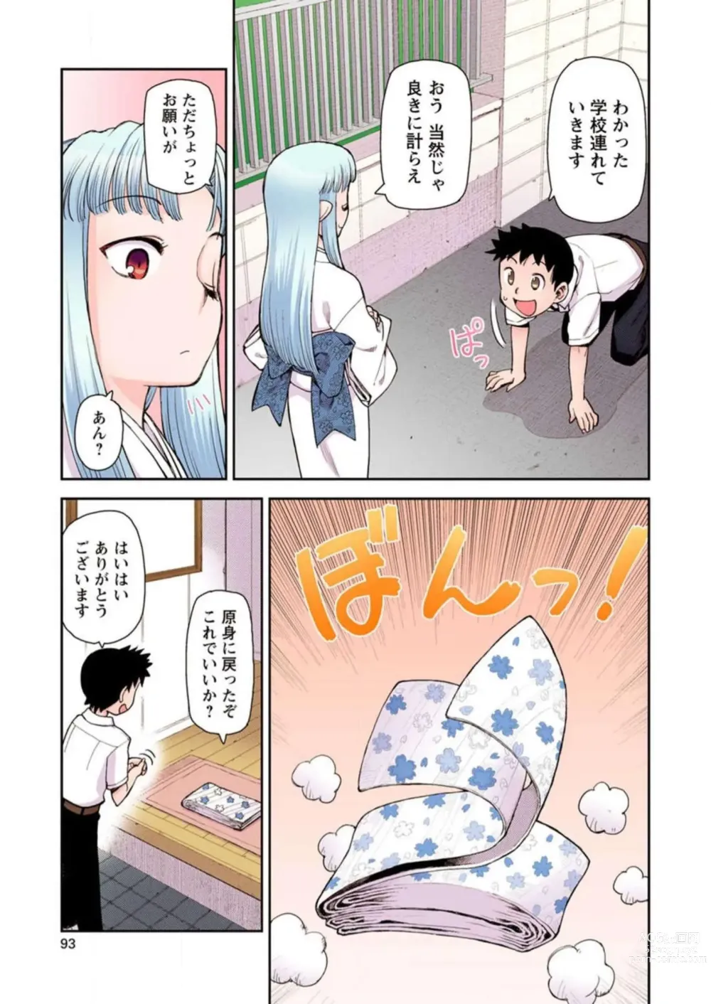 Page 95 of manga Tsugumomo Digital Colored Comics V1