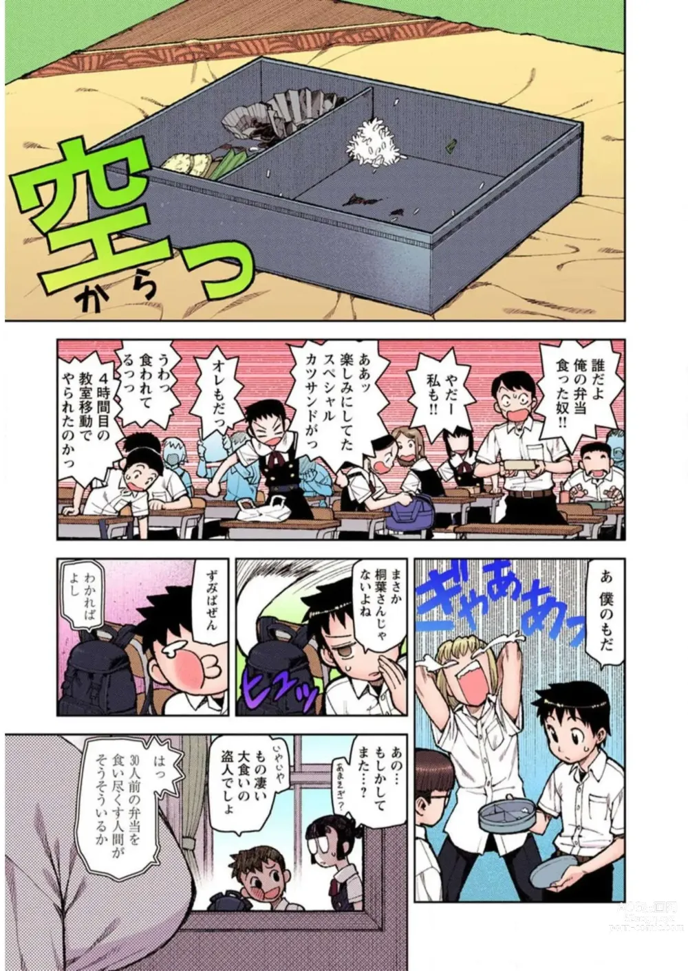 Page 11 of manga Tsugumomo Digital Colored Comics V2