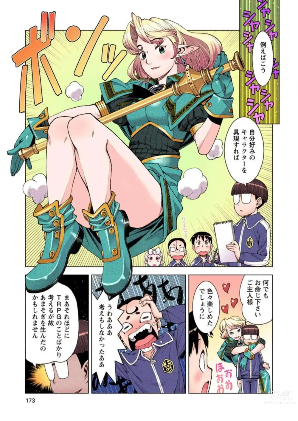 Page 173 of manga Tsugumomo Digital Colored Comics V2