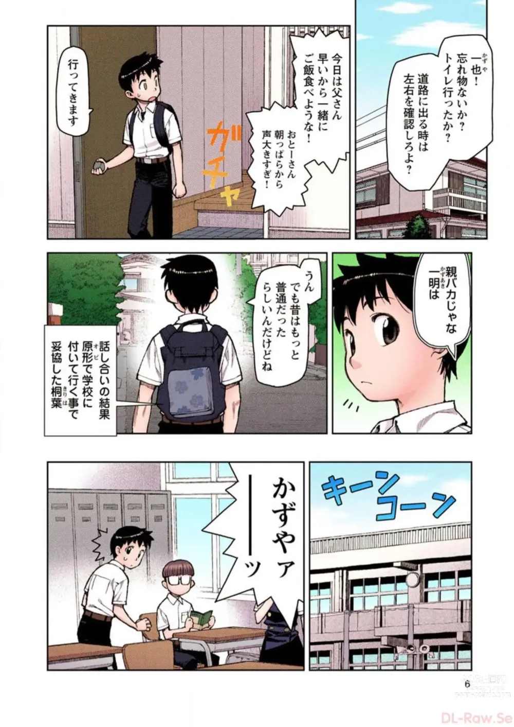 Page 6 of manga Tsugumomo Digital Colored Comics V2