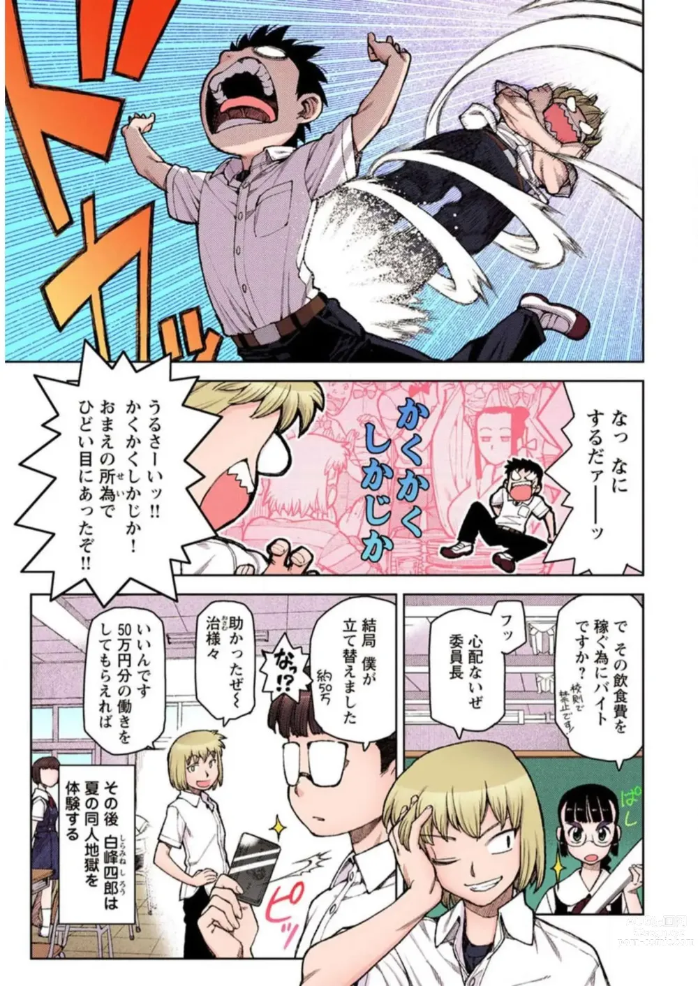 Page 7 of manga Tsugumomo Digital Colored Comics V2