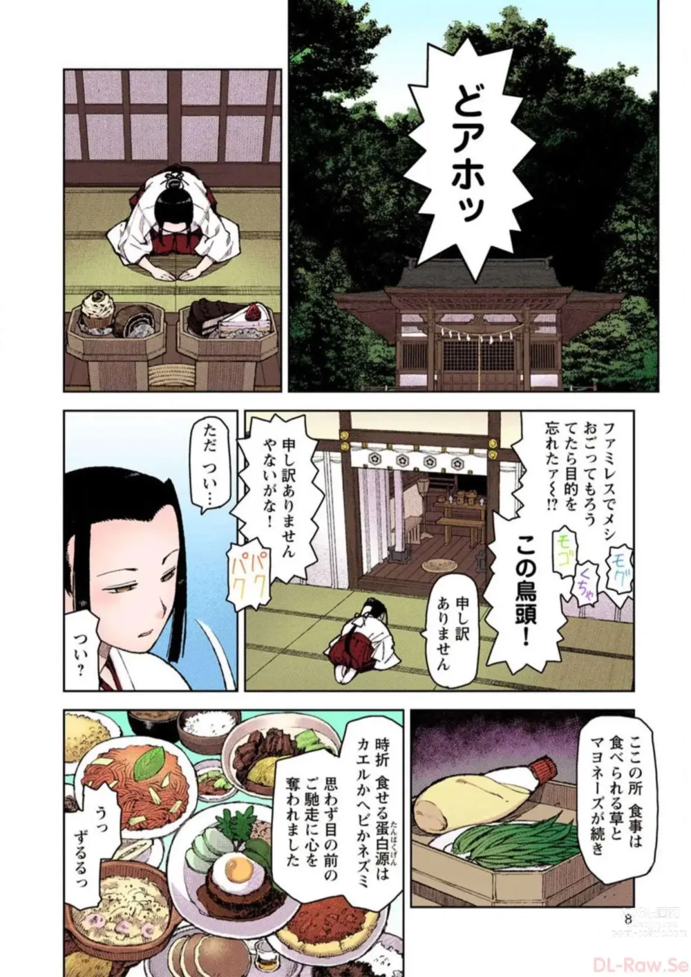 Page 8 of manga Tsugumomo Digital Colored Comics V2