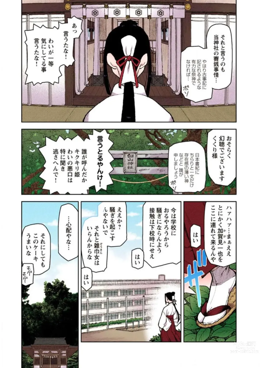 Page 9 of manga Tsugumomo Digital Colored Comics V2