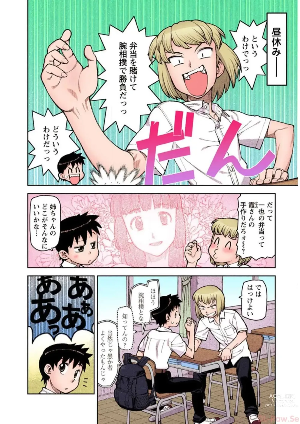 Page 10 of manga Tsugumomo Digital Colored Comics V2