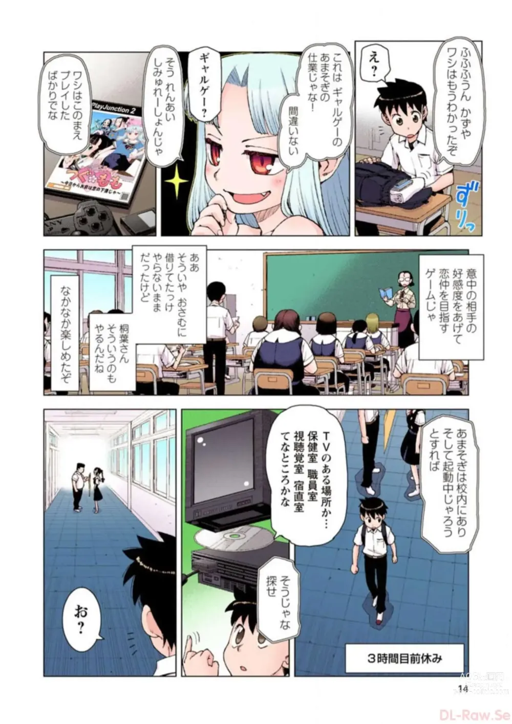 Page 14 of manga Tsugumomo Digital Colored Comics V3