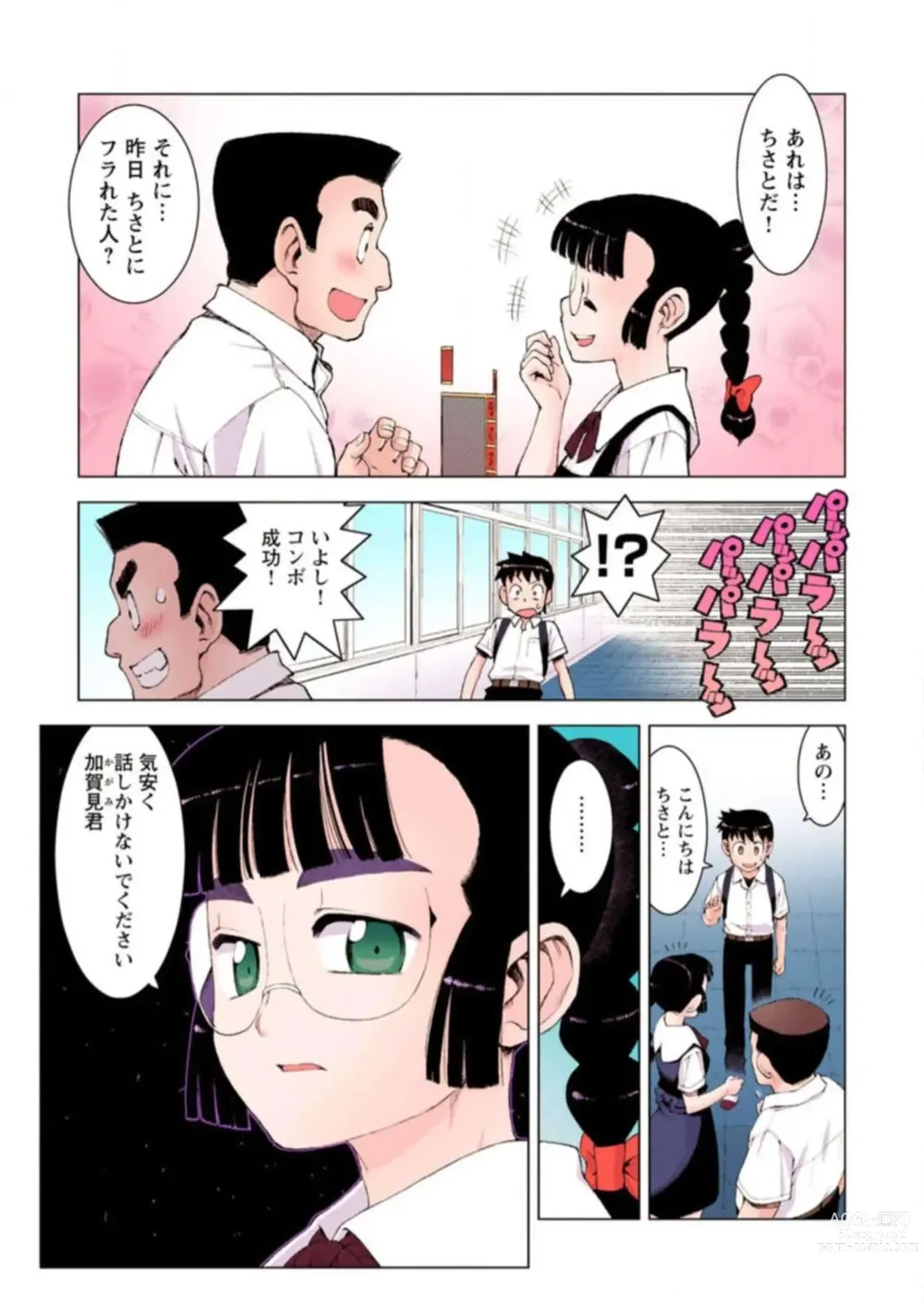Page 15 of manga Tsugumomo Digital Colored Comics V3