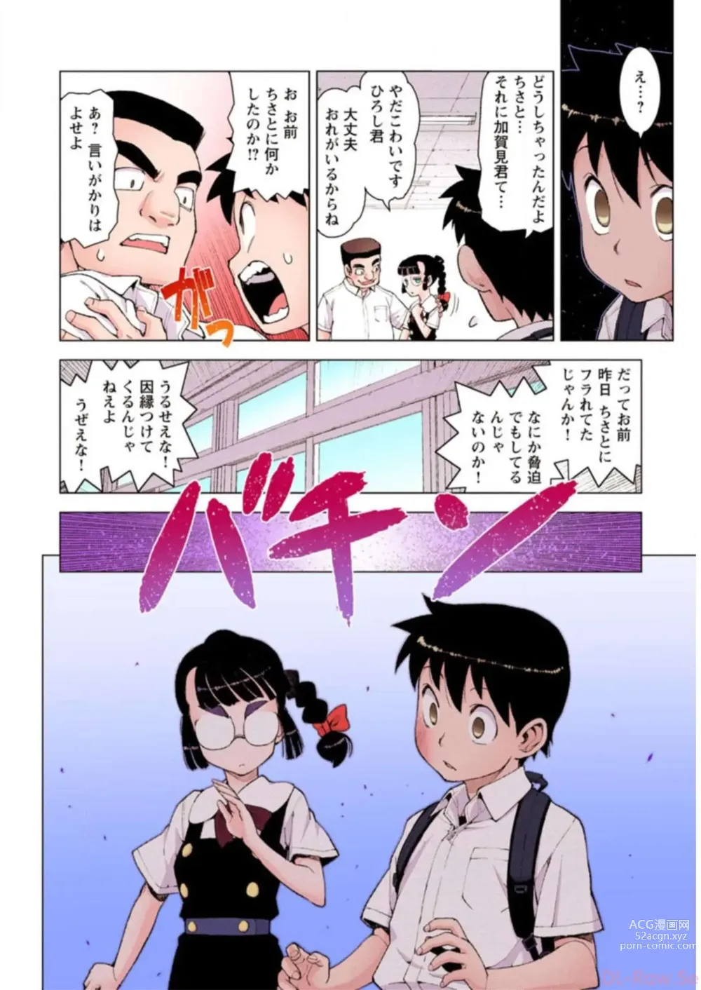 Page 16 of manga Tsugumomo Digital Colored Comics V3