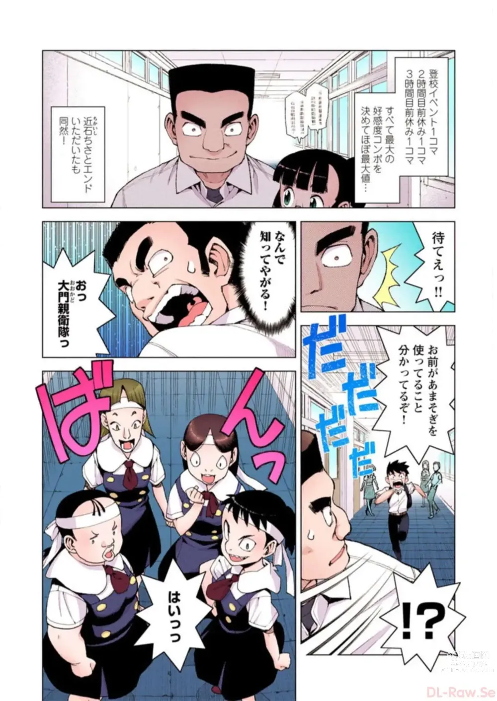 Page 18 of manga Tsugumomo Digital Colored Comics V3