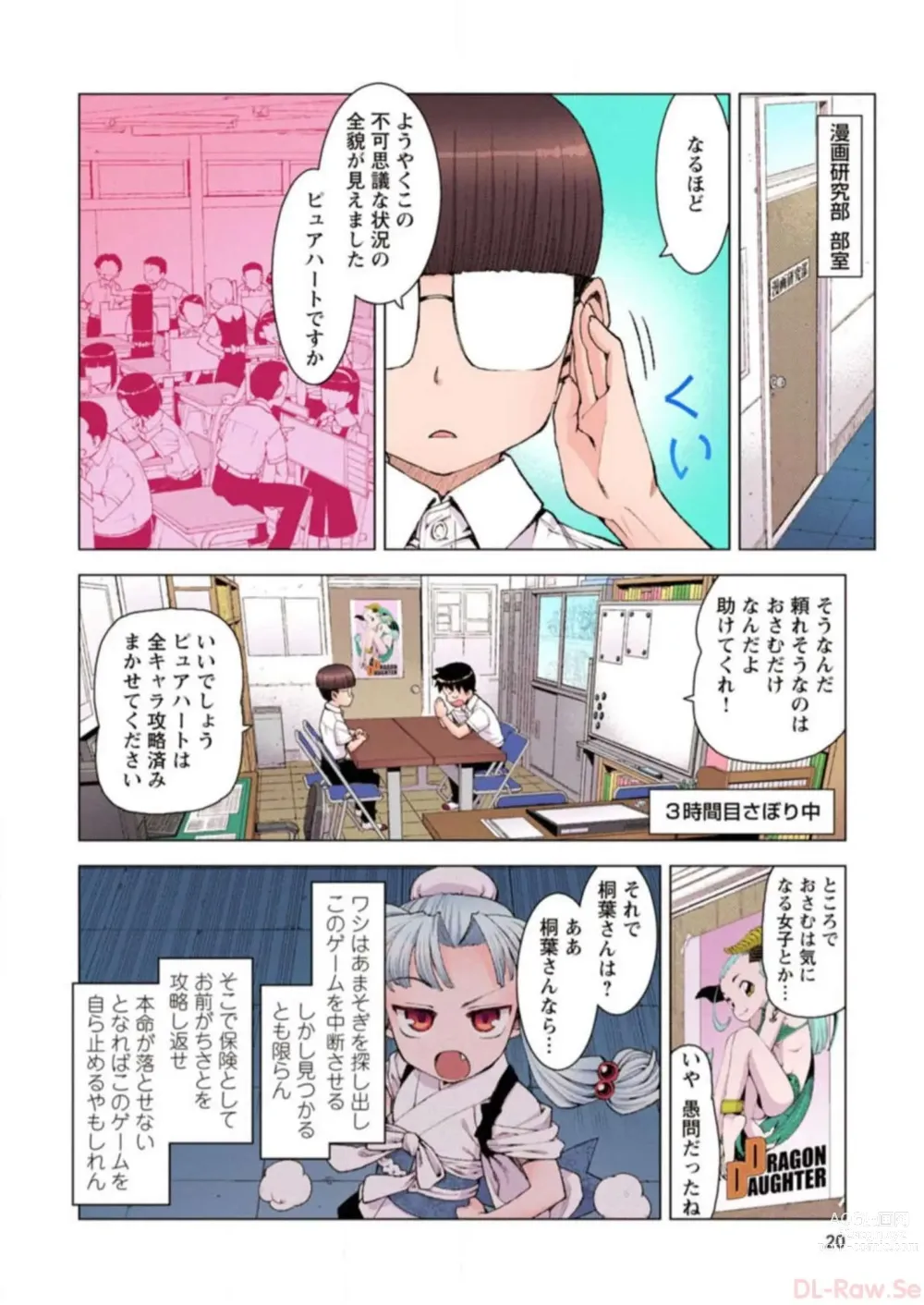 Page 20 of manga Tsugumomo Digital Colored Comics V3