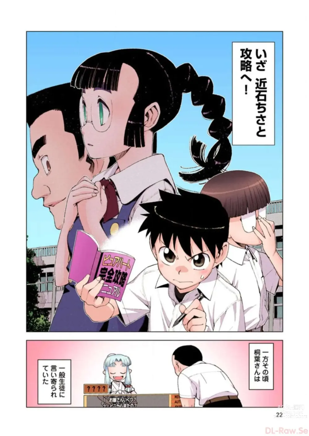 Page 22 of manga Tsugumomo Digital Colored Comics V3
