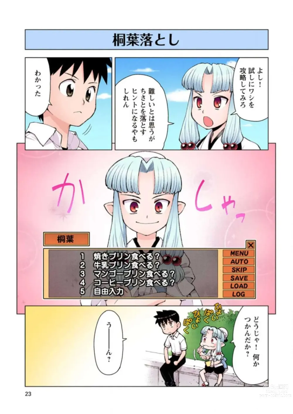 Page 23 of manga Tsugumomo Digital Colored Comics V3