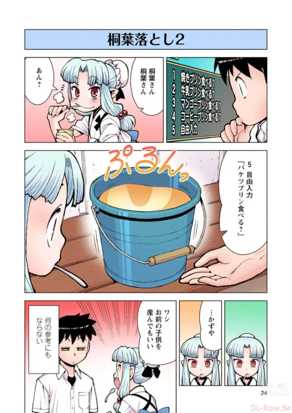 Page 24 of manga Tsugumomo Digital Colored Comics V3