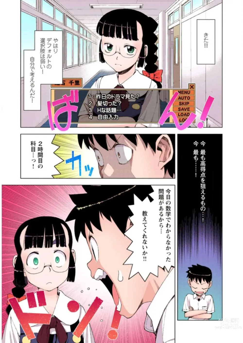 Page 27 of manga Tsugumomo Digital Colored Comics V3