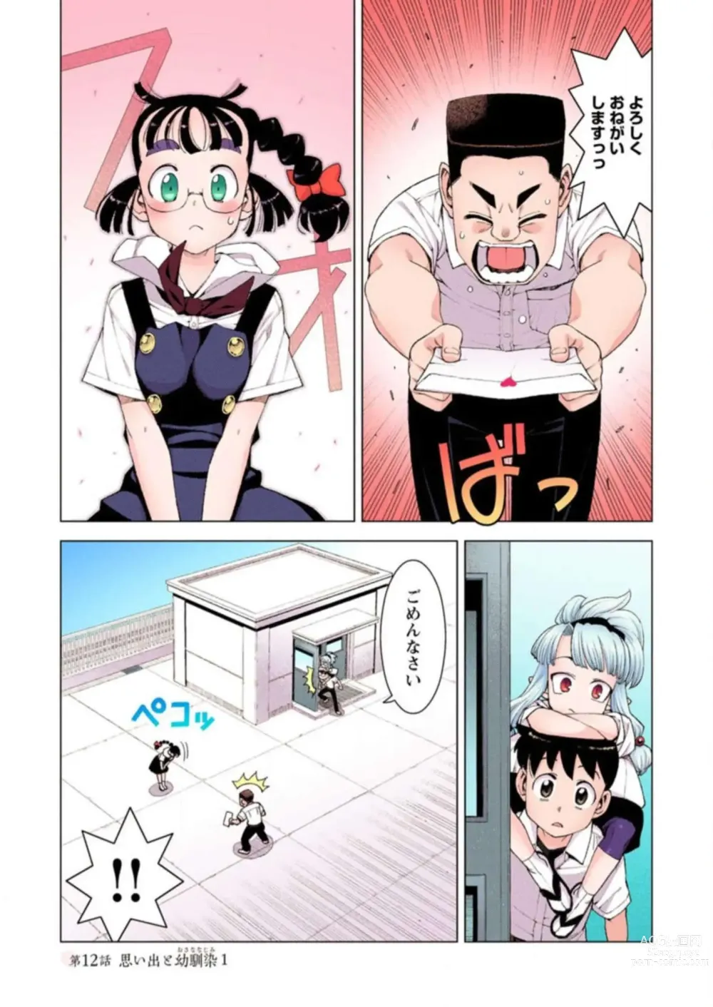Page 5 of manga Tsugumomo Digital Colored Comics V3