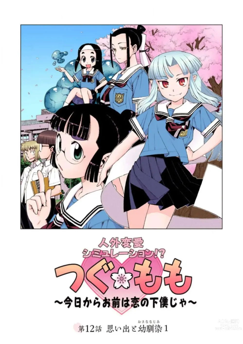 Page 7 of manga Tsugumomo Digital Colored Comics V3