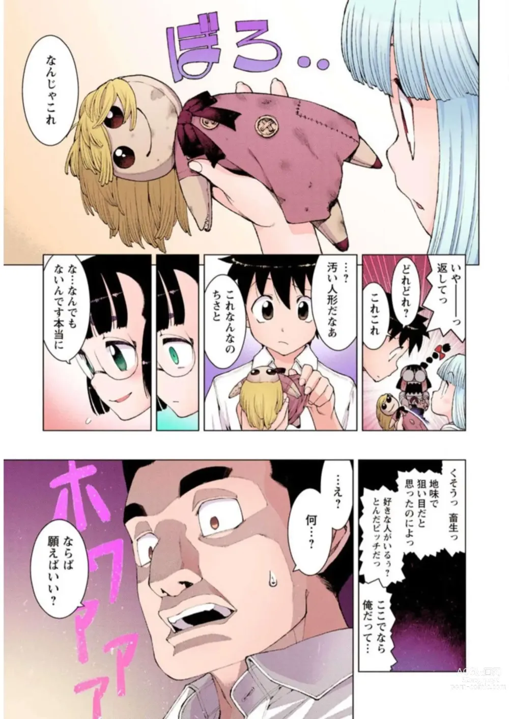 Page 9 of manga Tsugumomo Digital Colored Comics V3