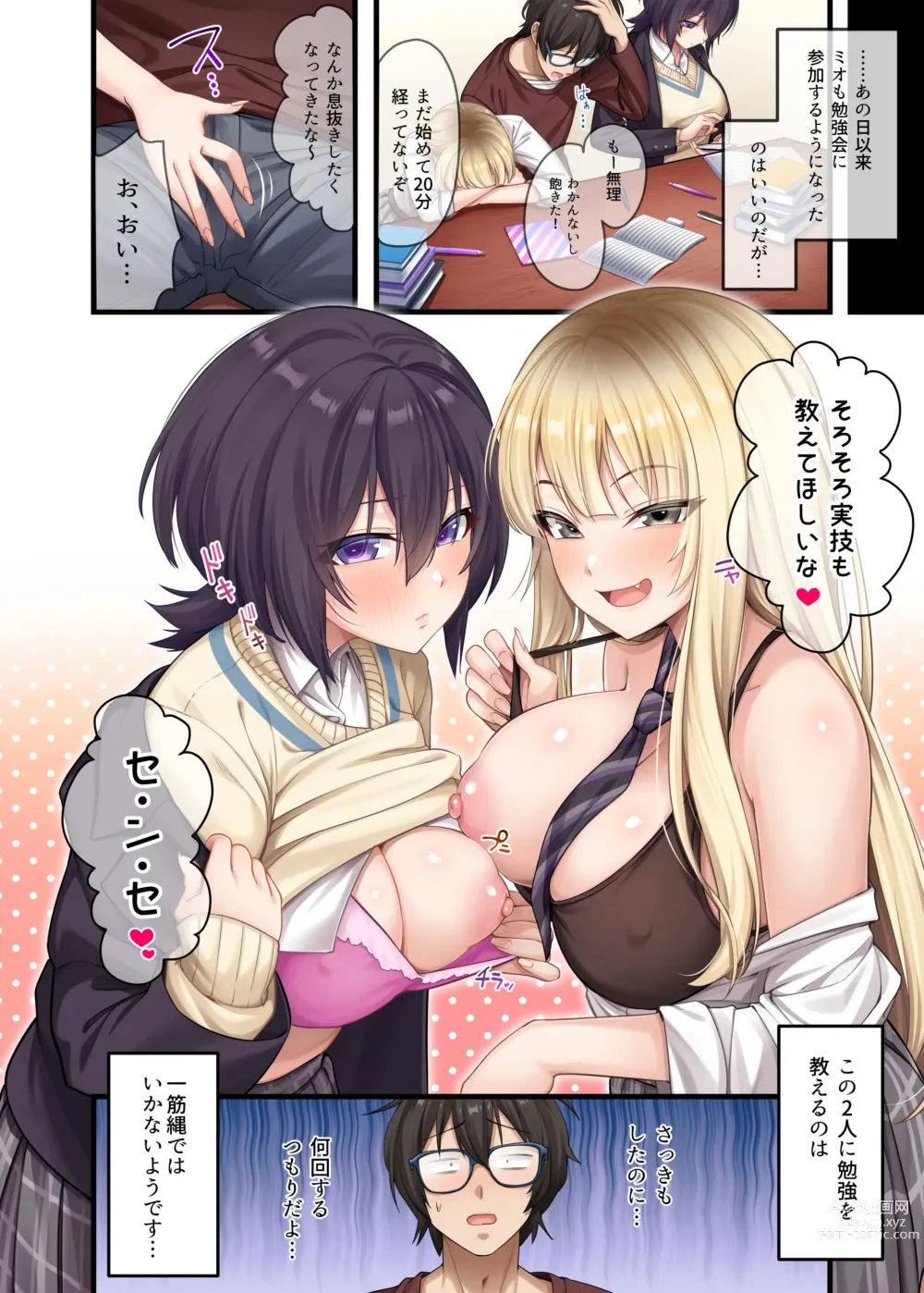 Page 38 of doujinshi 家庭教師として居候したはずが、エロいギャル達とセックスばかりしています。2