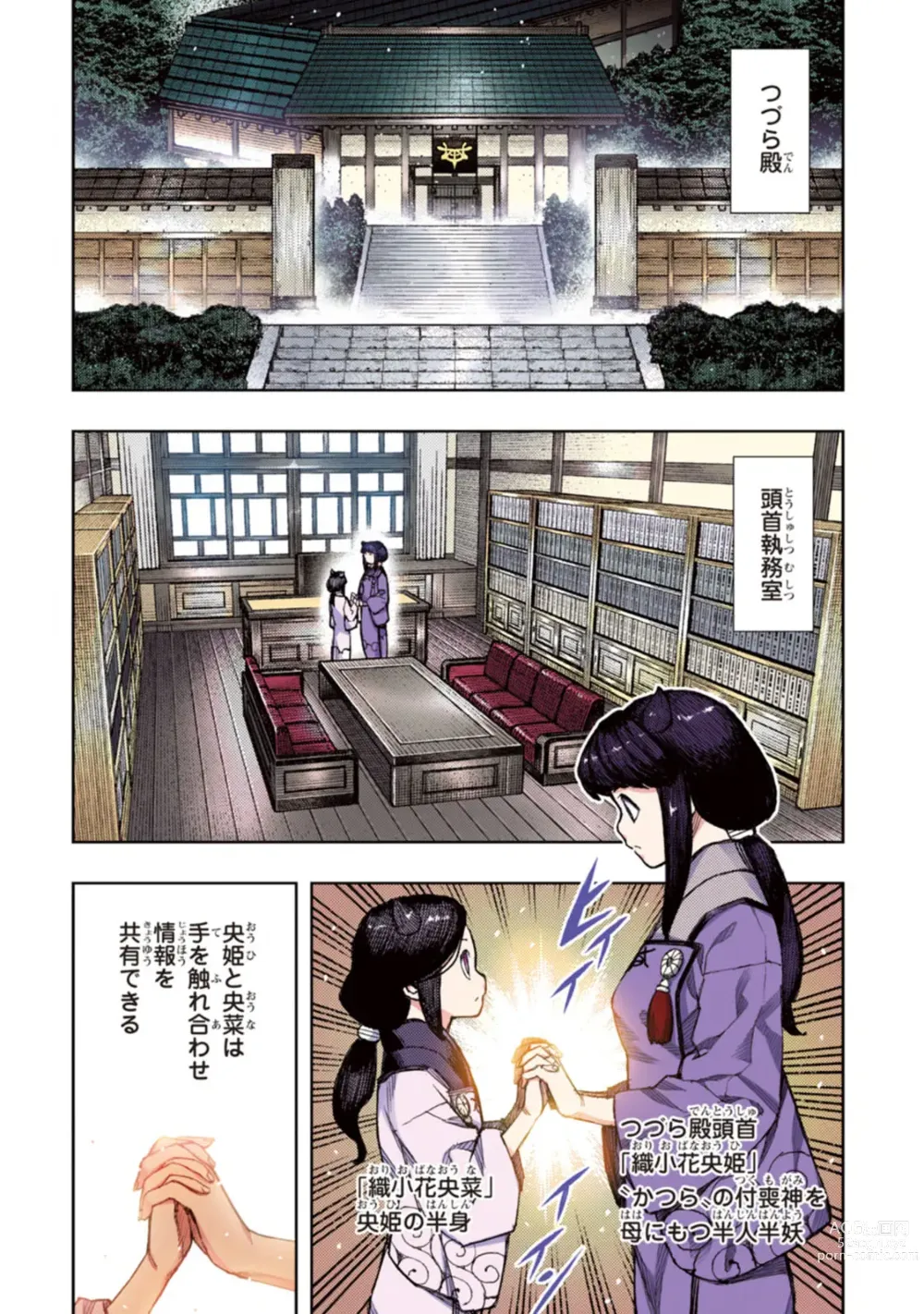 Page 11 of manga Tsugumomo Full Color Kan
