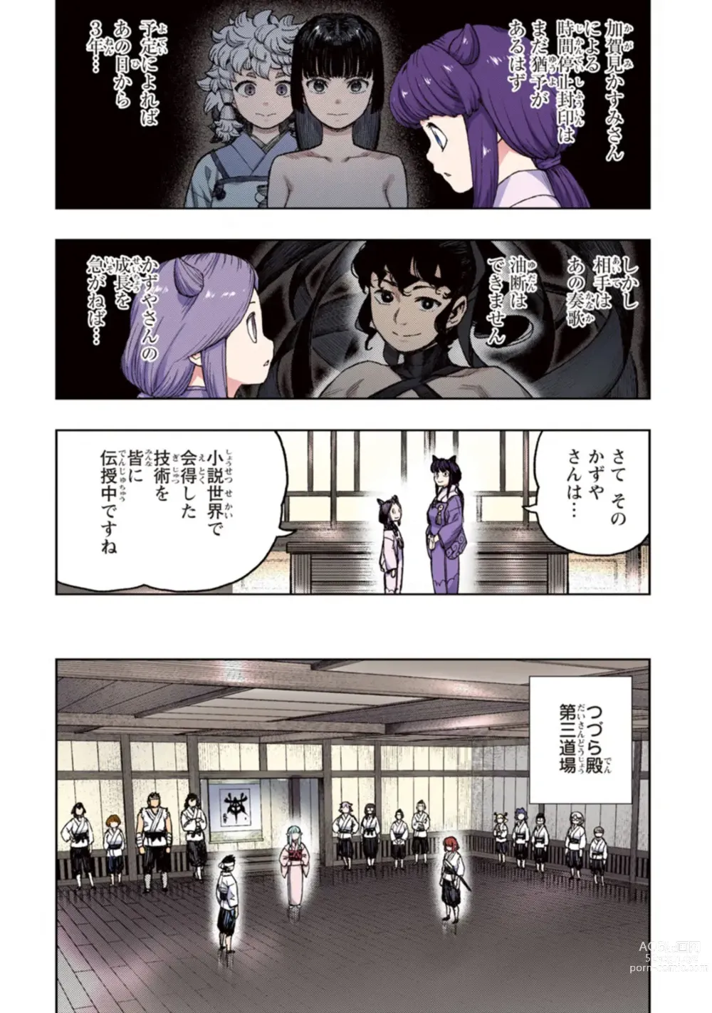 Page 13 of manga Tsugumomo Full Color Kan