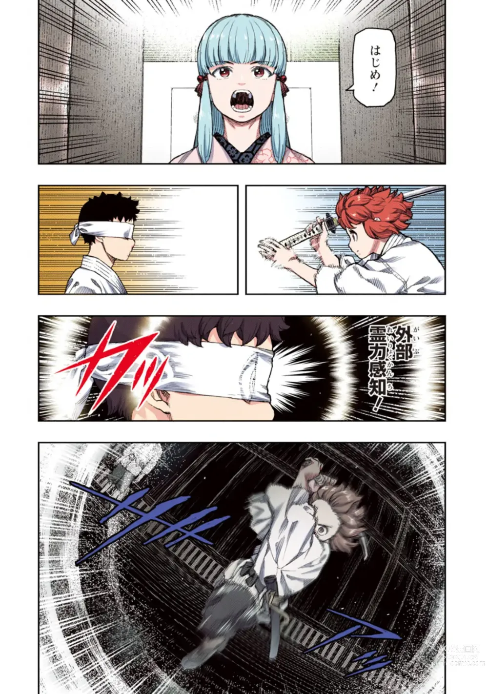 Page 15 of manga Tsugumomo Full Color Kan